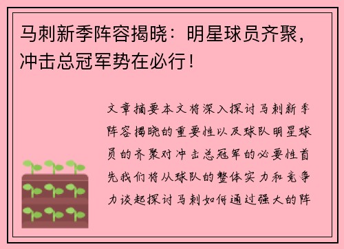 马刺新季阵容揭晓：明星球员齐聚，冲击总冠军势在必行！